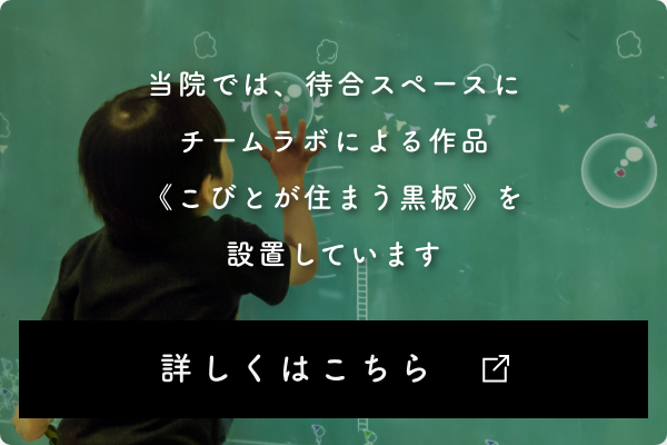 チームラボの設備を取り入れました