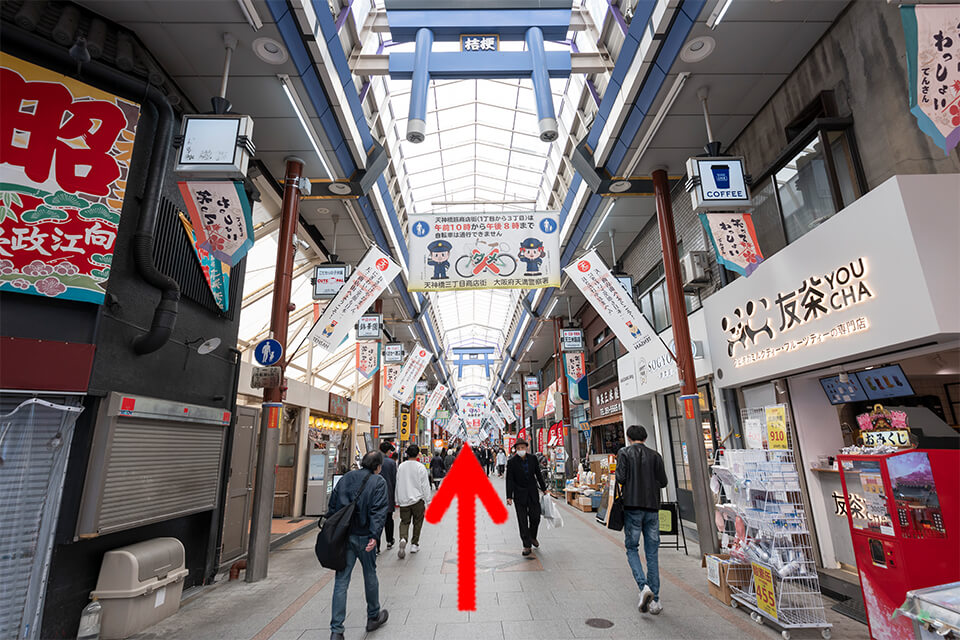 ③そのまま、天神橋筋商店街を進んでください。