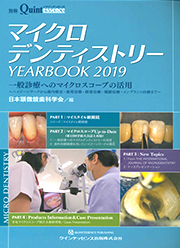 マイクロデンティストリー YEARBOOK 2019