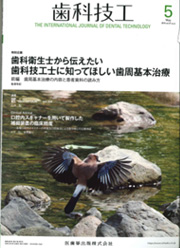 歯科技工2019年5月号