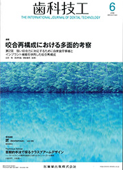 歯科技工2019年6月号