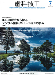 『インプラントを埋入した後で全顎的矯正治療を行った咬合再構成（アナログ編）』歯科技工2019年7月号