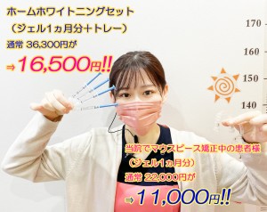 ホームホワイトニング キャンペーン実施中！