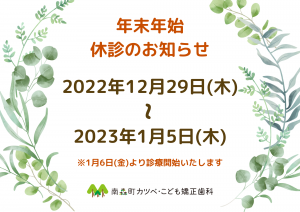 年末年始の診療について