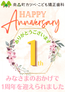 １周年記念の内覧会＆相談会