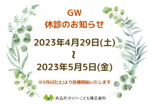 GW 休診のお知らせ