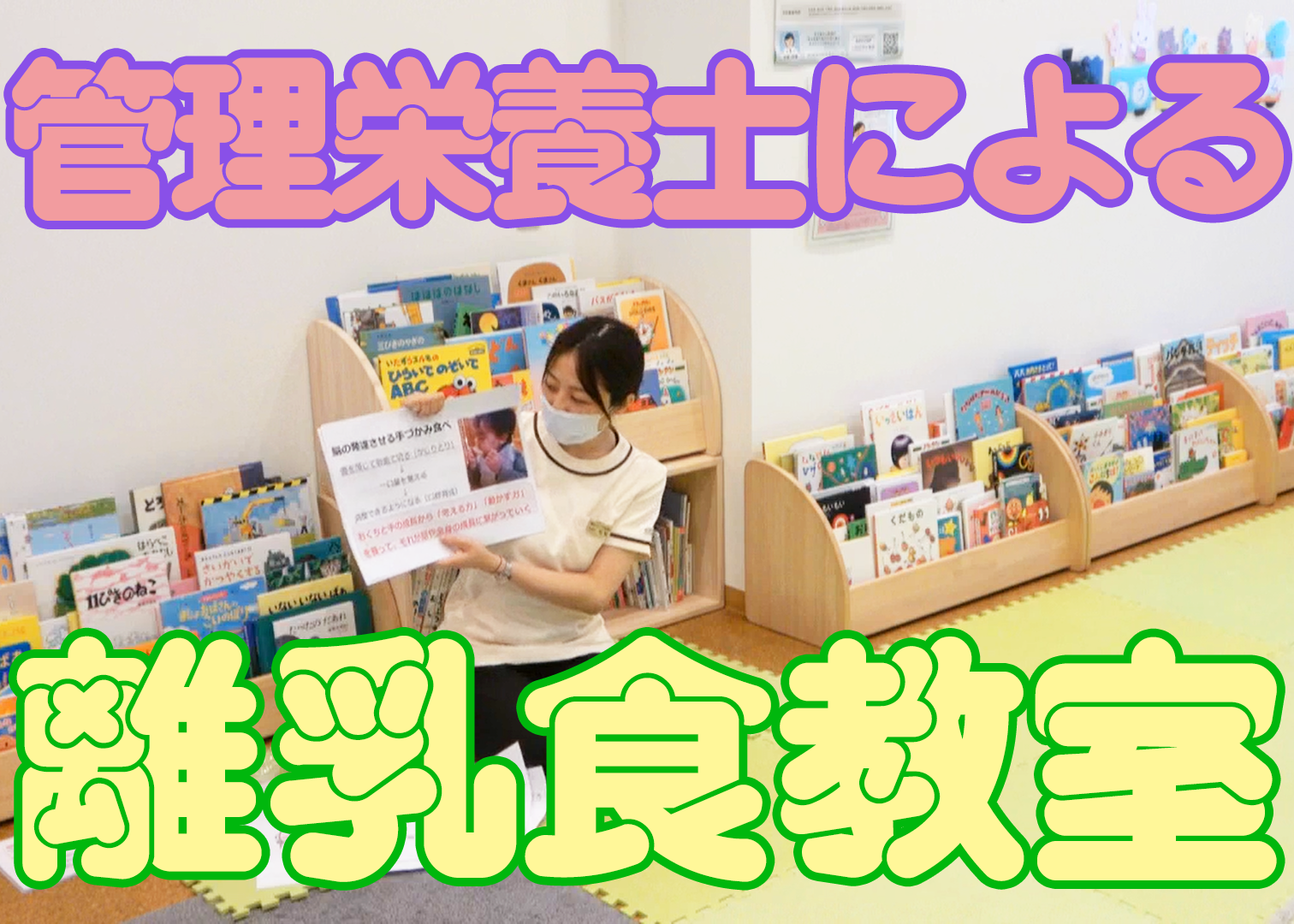 管理栄養士による離乳食教室（10月）
