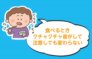 口腔機能発達不全症①：「食べる」機能不全