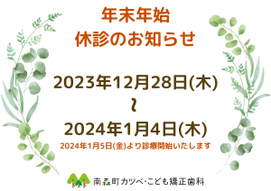 年末年始：休診のお知らせ