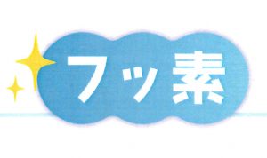 フッ素入りの製品を使おう