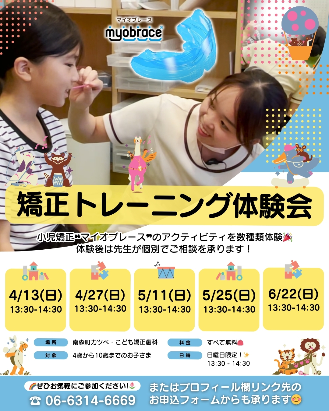 ✨矯正トレーニング無料体験会✨を開催中🦒🌷🐞｜南森町の歯医者・矯正